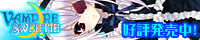 ☆VAMPIRE SWEETIE☆応援中!